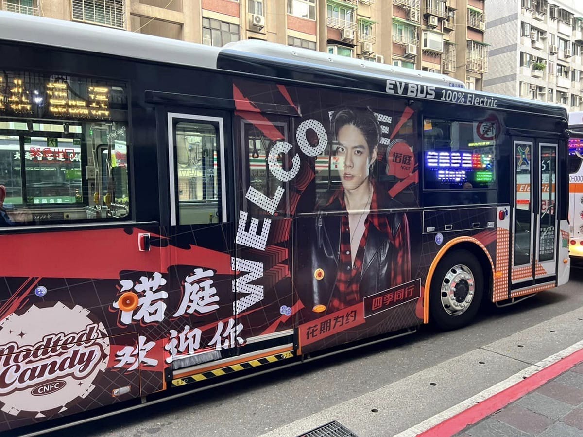 近日一名泰國藝人「諾庭」的中國粉絲，出資買下北市公車廣告，不料廣告卻出現「中國歡迎你」簡體字樣。 圖：取自許家蓓臉書