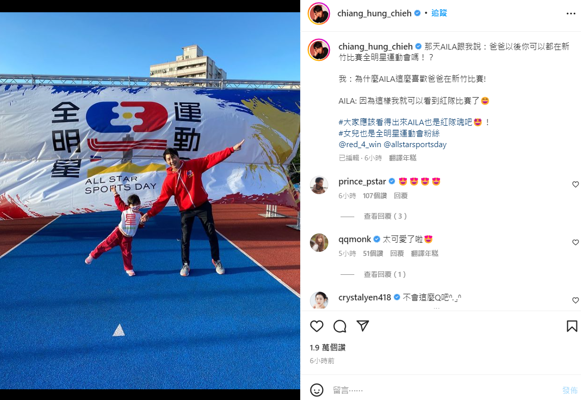 江宏傑分享與女兒可愛對話。 圖：翻攝自IG/chiang_hung_chieh