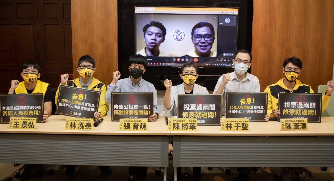 時代力量與民團呼籲，中選會、疫情指揮中心應盡快研議確診隔離者投票機制，確保人民投票權益。 圖:時代力量提供