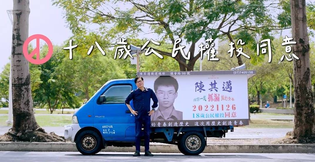 陳其邁親上陣宣傳十八歲公民權。 圖：陳其邁競總提供