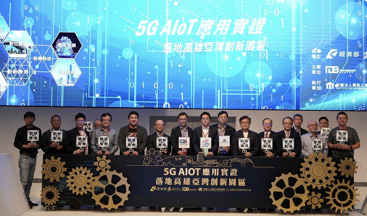 5G AIoT實證落地打造高雄亞灣創新園區正式啟動。 圖：經濟部工業局提供