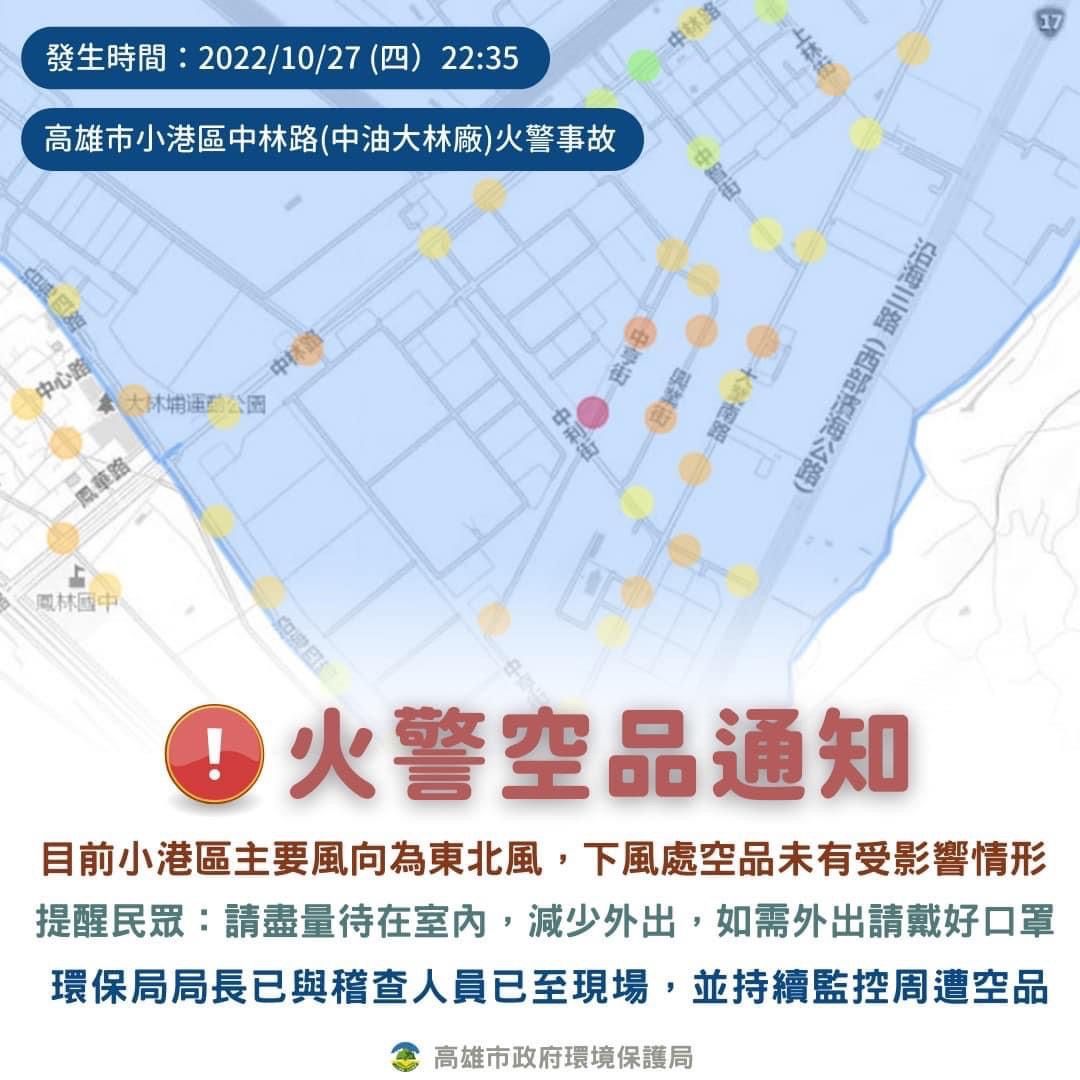 高雄市環保局發布「火警空品通知」。 圖：環保局提供