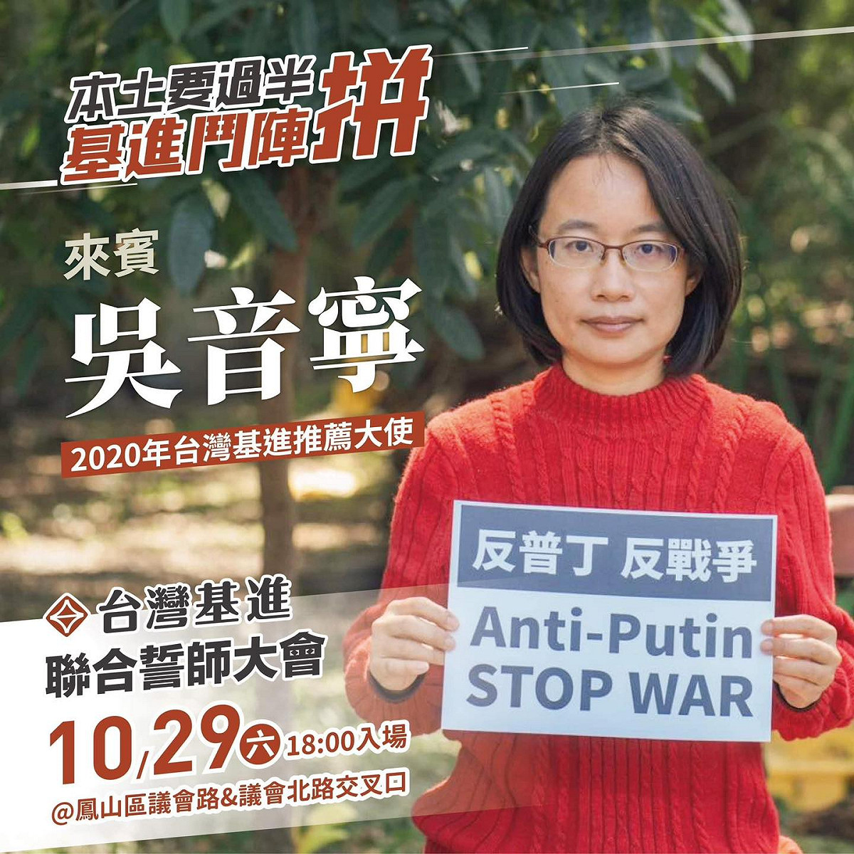 台灣作家兼農村運動工作者吳音寧鮮少出現在政治場合，此次為了力挺台灣基進黨，將於29日在高雄助講。 圖：翻攝自台灣基進臉書