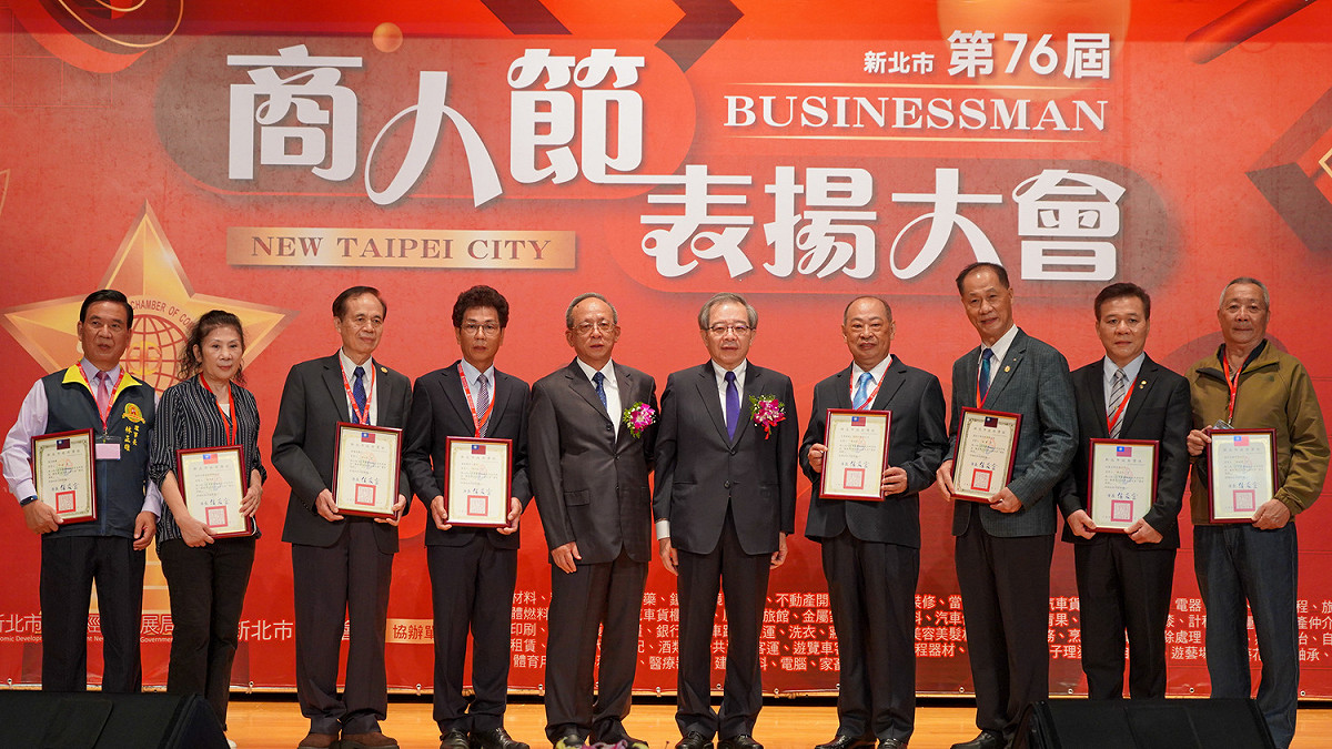 新北市商人節活動，市府秘書長林祐賢（右五）在表揚大會上，與受獎業者合影。 圖：新北市經發局/提供