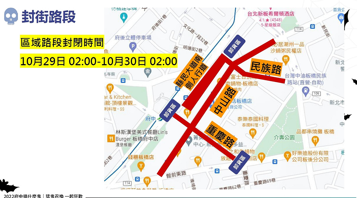 交通管制範圍。 圖：新北市交通局提供