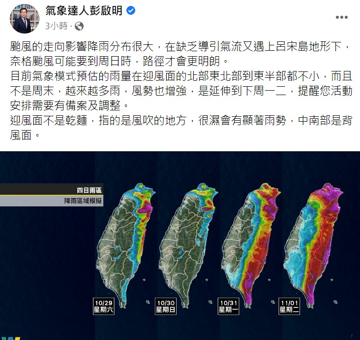 彭啟明用「乾麵」提醒北部、東半部居民要注意豪大雨。 圖：取自彭啟明臉書