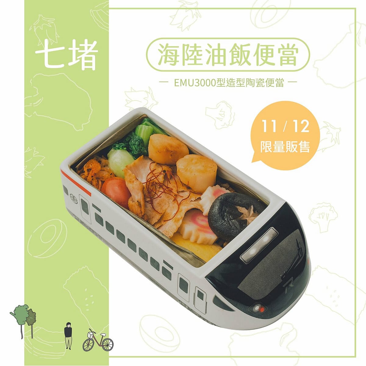 11月12日將開賣海陸油飯便當。 圖：翻攝自鐵路便當節臉書