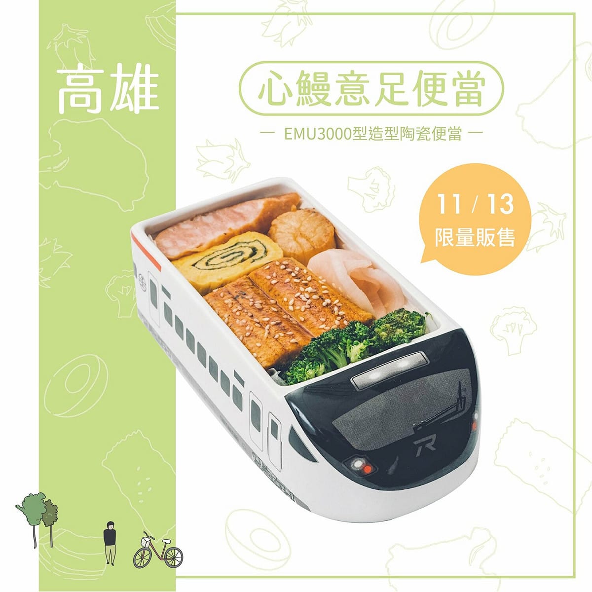 11月13日將開賣心鰻意足便當。 圖：翻攝自鐵路便當節臉書