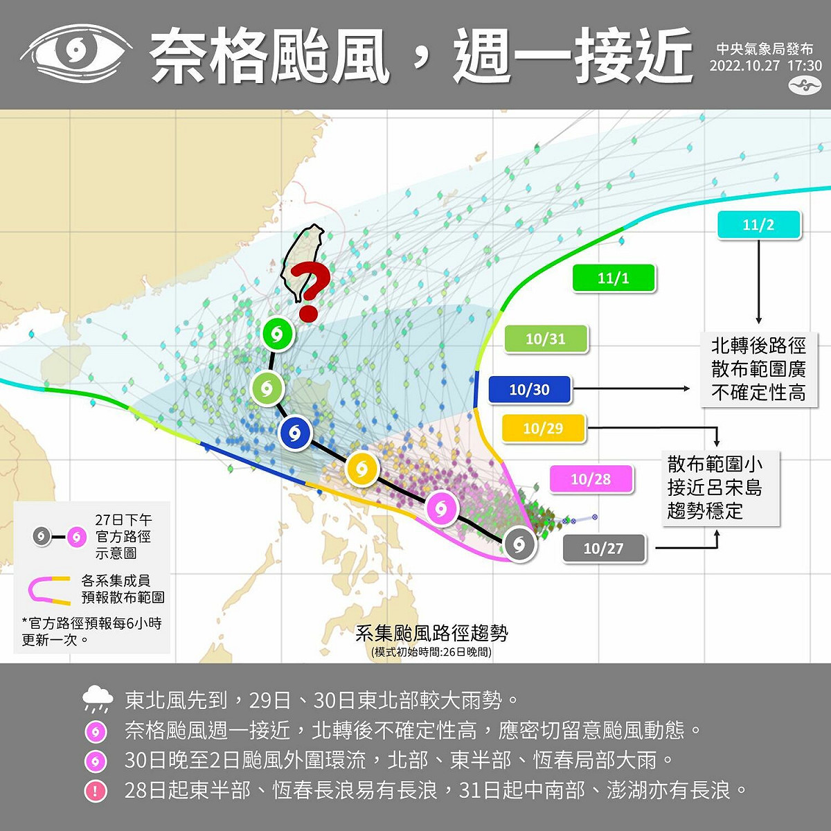 奈格颱風預計週日開始影響台灣，目前預測路徑變化大，還不明朗。 圖：取自中央氣象局臉書