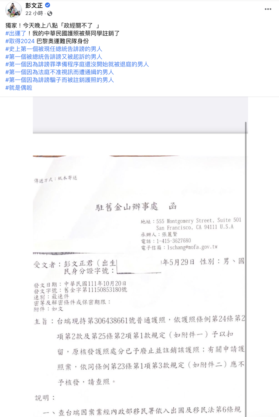 媒體人彭文正臉書全文。 圖：翻攝自彭文正臉書