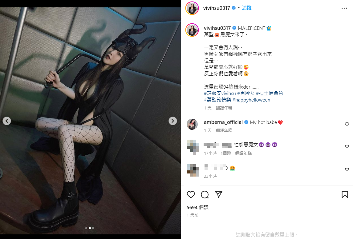 許薇安表示「萬聖節開心就好啦！反正你們也愛看啊！」 圖：翻攝自IG/vivihsu0317