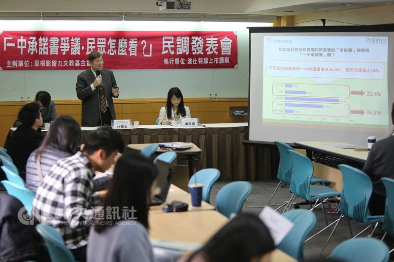 台灣大專院校與來台交流陸生簽署「一中承諾書」，引發熱議，草根影響力基金會17日表示，調查20歲以上民眾對「一中承諾書」的看法，民眾對此議題多表示沒意見。 圖：中央社