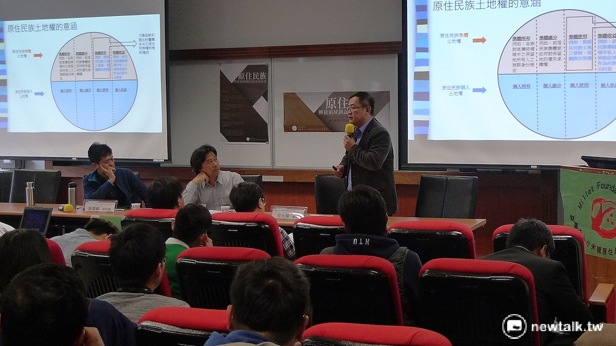 小米穗原住民文化基金會今(17)日下午於台大法學院舉辦「原住民族傳統領域劃設辦法」座談會。 圖：汪少凡/攝