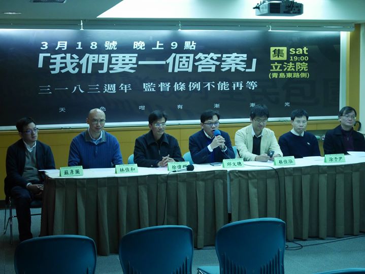 318運動今天晚上屆滿３週年，許多學運領袖不滿民進黨的立法進度消極，決定重往舊地舉行「監督條例不能再等」晚會，活動包括播放記錄片、演講、論壇等。圖為 3月6日經濟民主連合記者會，呼籲儘速完成監督條例三讀。 圖：翻攝賴中強臉書