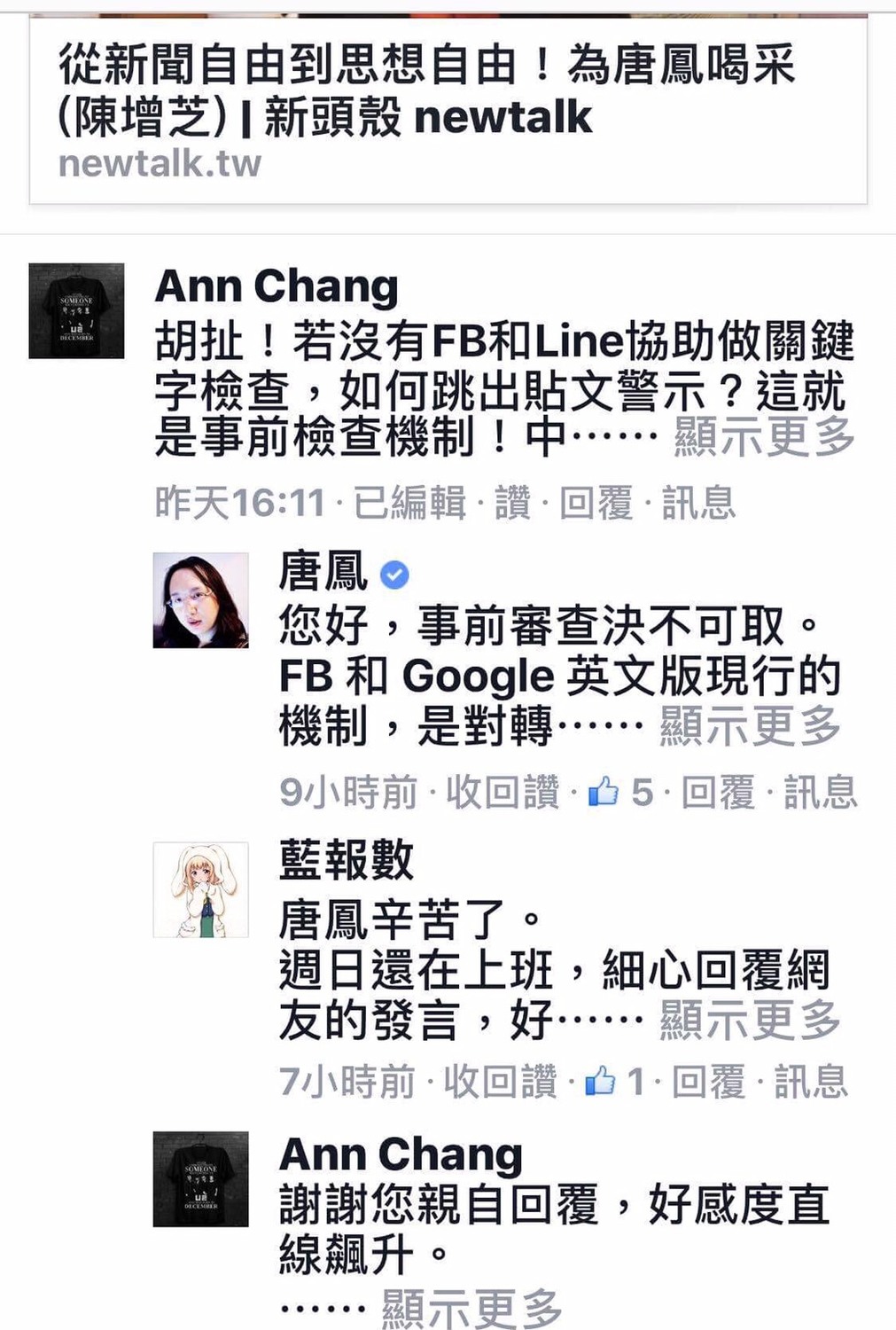 行政院政務委員唐鳳，親上網路火線說明「真實查核機制」，一一留言説明。 圖：翻攝網路