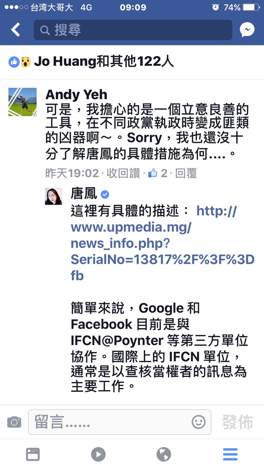 唐鳳上火線 廣在臉書留言說明真實查核機制
