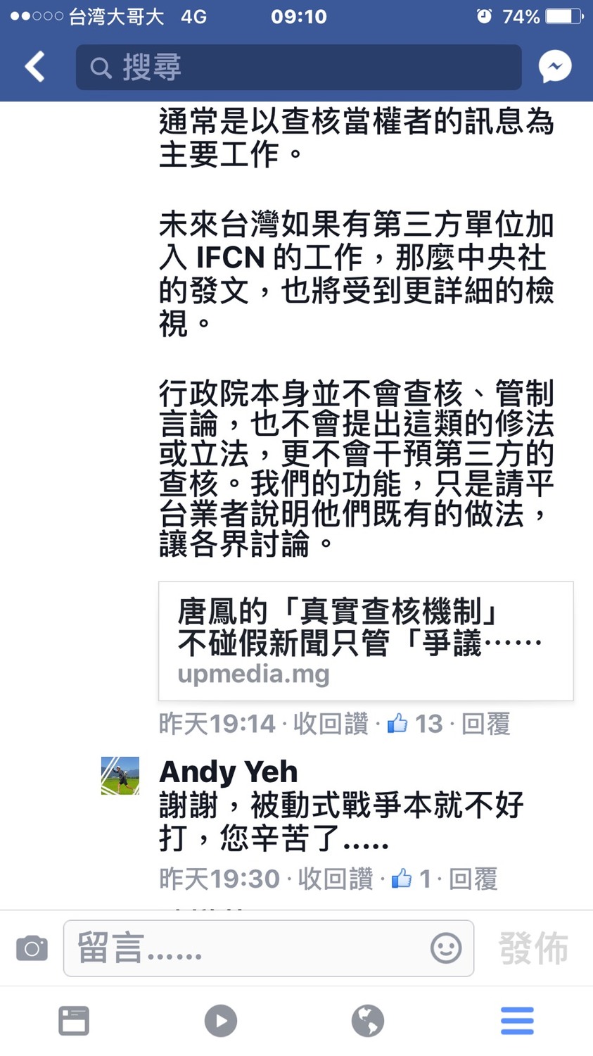 唐鳳上火線 廣在臉書留言說明真實查核機制