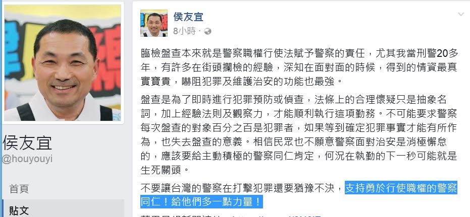 客委會主委李永得19日穿著夾腳拖鞋，怒批「台北市何時變成警察國家？」、「比戒嚴國家更恐怖」，警界出身的新北市副市長侯友宜在臉書發文力挺警察。 圖說：翻攝侯友宜臉書