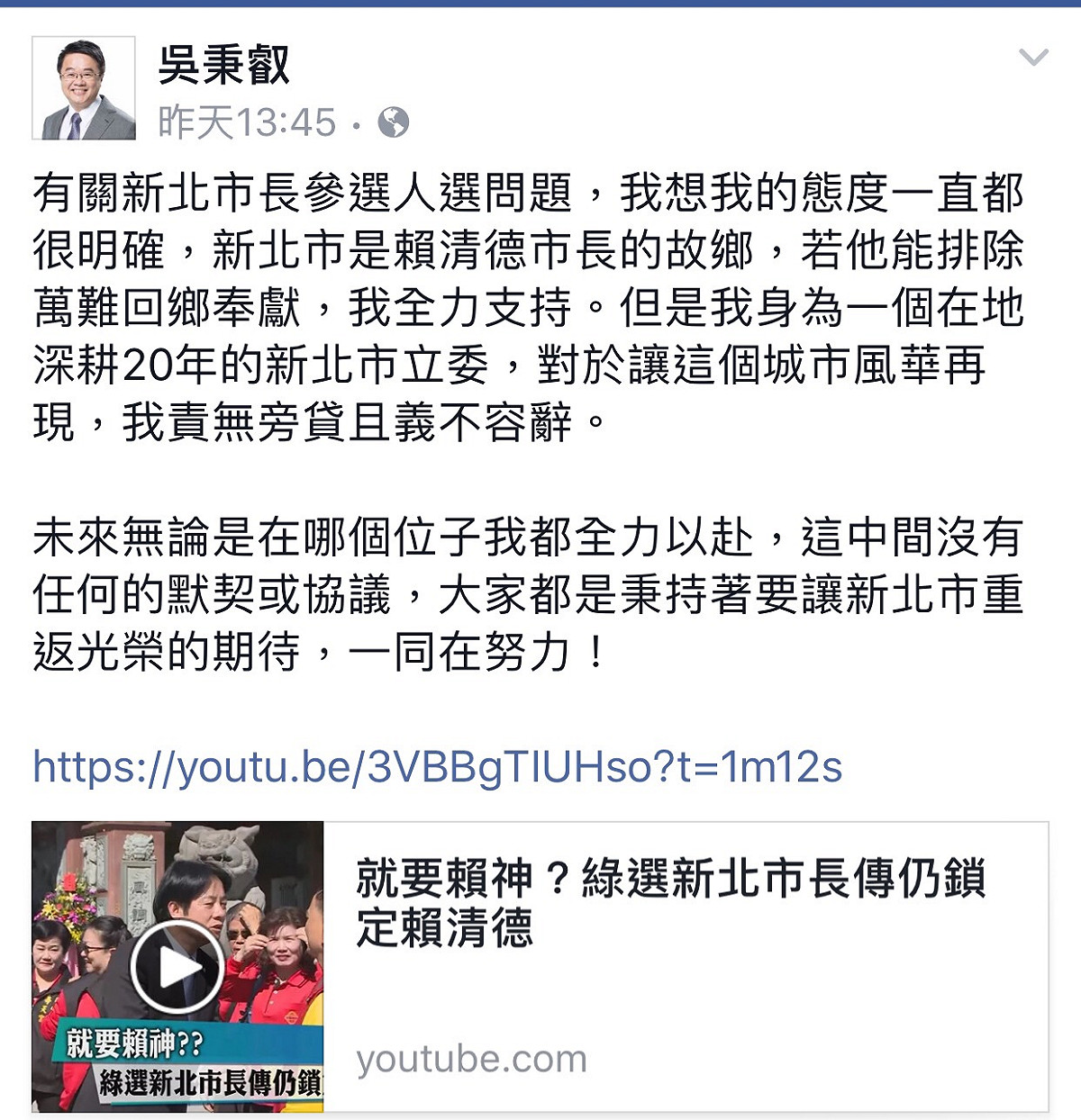 吳秉叡意在言外的說：「未來無論是在哪個位子我都全力以赴，這中間沒有任何的默契或協議」，還ｐｏ出賴清德稍早受訪，無意參選和入閣的想法，https://youtu.be/3VBBgTIUHso?t=1m12s 圖:翻攝自吳秉叡臉書