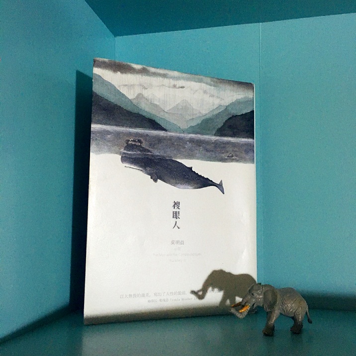 吳明益的長篇小說《複眼人》。 圖：三餘書店提供。
