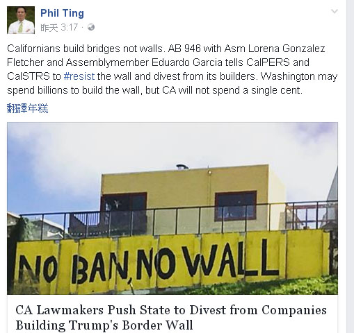 美國華裔加州議員丁右立與其他議員提案，揚言要對參與美墨邊境牆的企業抽走投資。 圖：翻攝丁右立臉書
