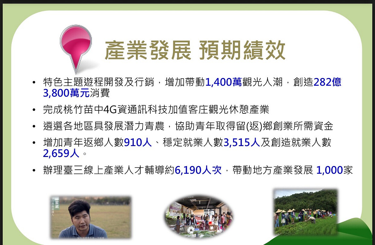 行政院指出，客家文藝復興是百年工程，非僅單純的硬體建設方案可收實效，更需要長期、持續地進行客家生活美學教育、創造性社群凝聚及適性產業環境發展等配套措施。 圖:行政院提供
