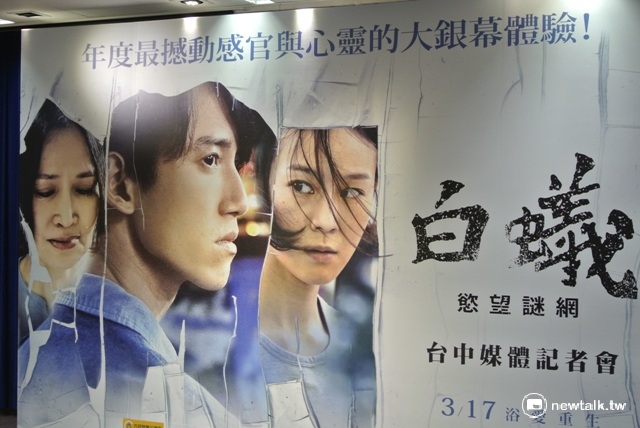《白蟻-慾望謎網》23日在台中舉行首映記者會 圖:唐復年