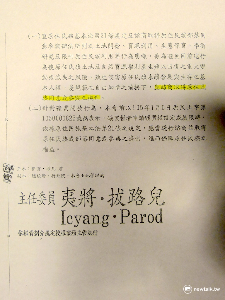 原住民族委員會去年8月發函經濟部，指出業者申請礦業權設定或展限時，應當依據原基法第21條，踐行諮商並取得原住民族或部落同意的機制。 圖：汪少凡／翻攝