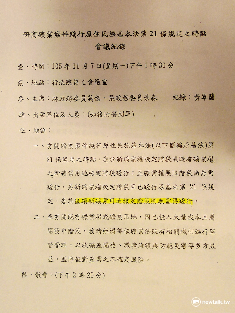 去年11月「研商礦業案件踐行原住民族基本法第21條規定之時點」會議，定調原住民族土地上的礦權展延核定，無需再踐行原住民族知情同意權。 圖：汪少凡／翻攝