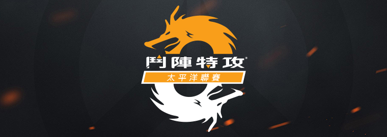 由暴雪娛樂開發出品的超人氣多人第一人稱射擊遊戲：《鬥陣特攻》，在今日（23）宣布即將舉辦「《鬥陣特攻》太平洋聯賽」！ 圖：翻攝自 暴雪娛樂《鬥陣特攻》官方網站