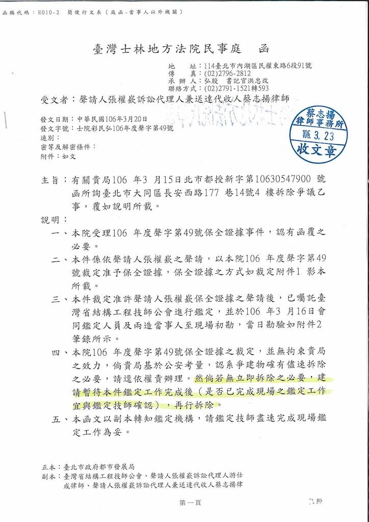 3月20日士林地方法院才發函都發局：「倘若無立即拆除之必要，建請暫待本件鑑定工作完成後（是否已完成現場之鑑定工作宜與鑑定技師確認），再行拆除。」 圖：蔡志揚／提供