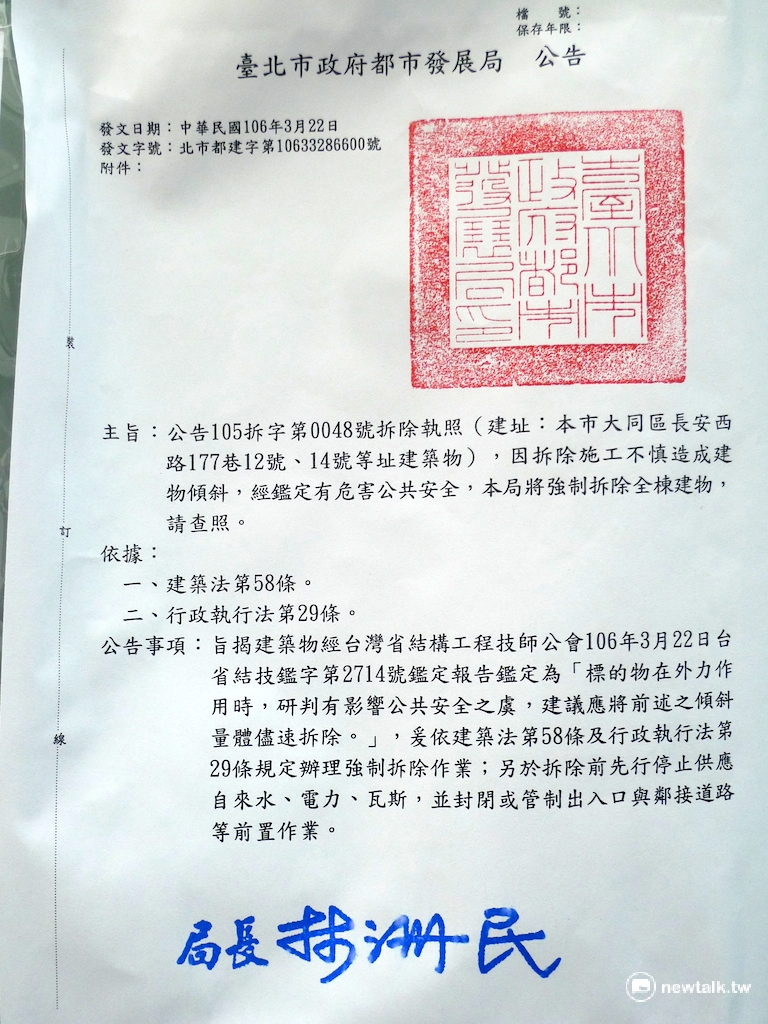 都發局於現場圍籬張貼公文，表示拆除依據來自「昨（22）天」才出爐的「鑑定報告書」。 圖：汪少凡／攝