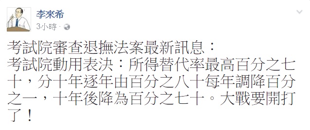李來希今晚在臉書的貼文內容。 圖：翻攝自李來希臉書