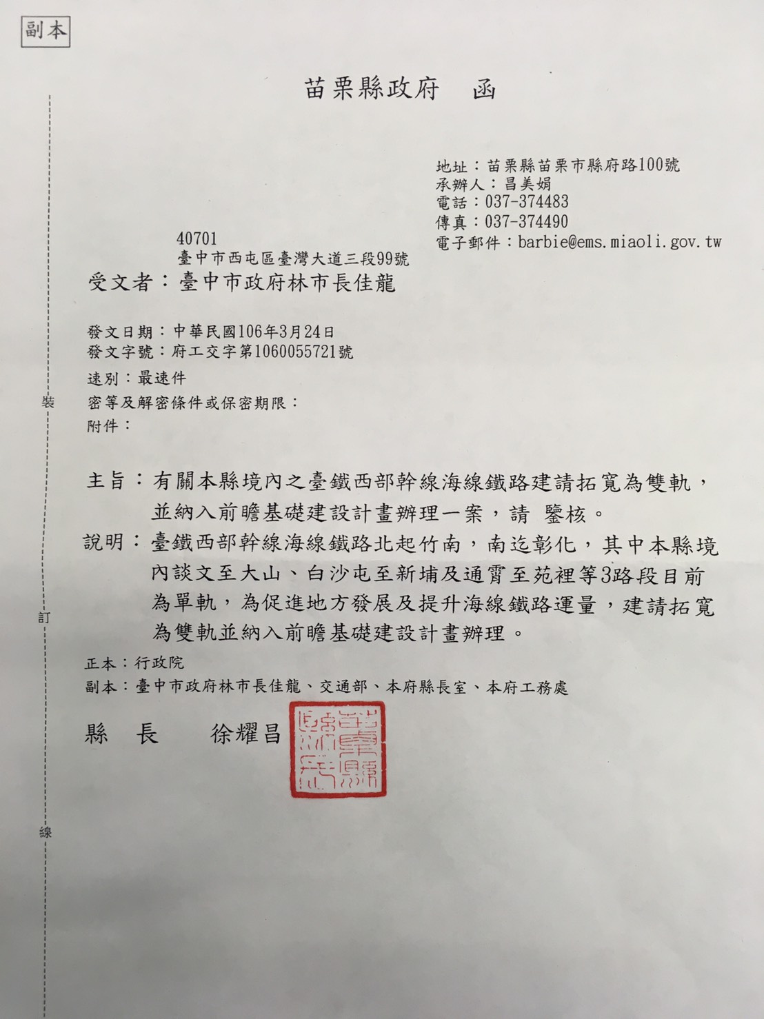 苗栗縣政府將公文副本給台中市政府。 圖：台中市政府提供