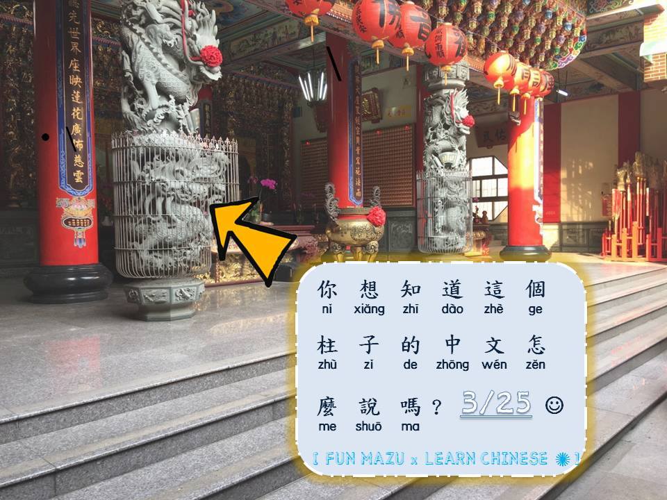 灣擁有許多文化傳統，讓台灣的每個角落都充滿了學習華語文的機會。