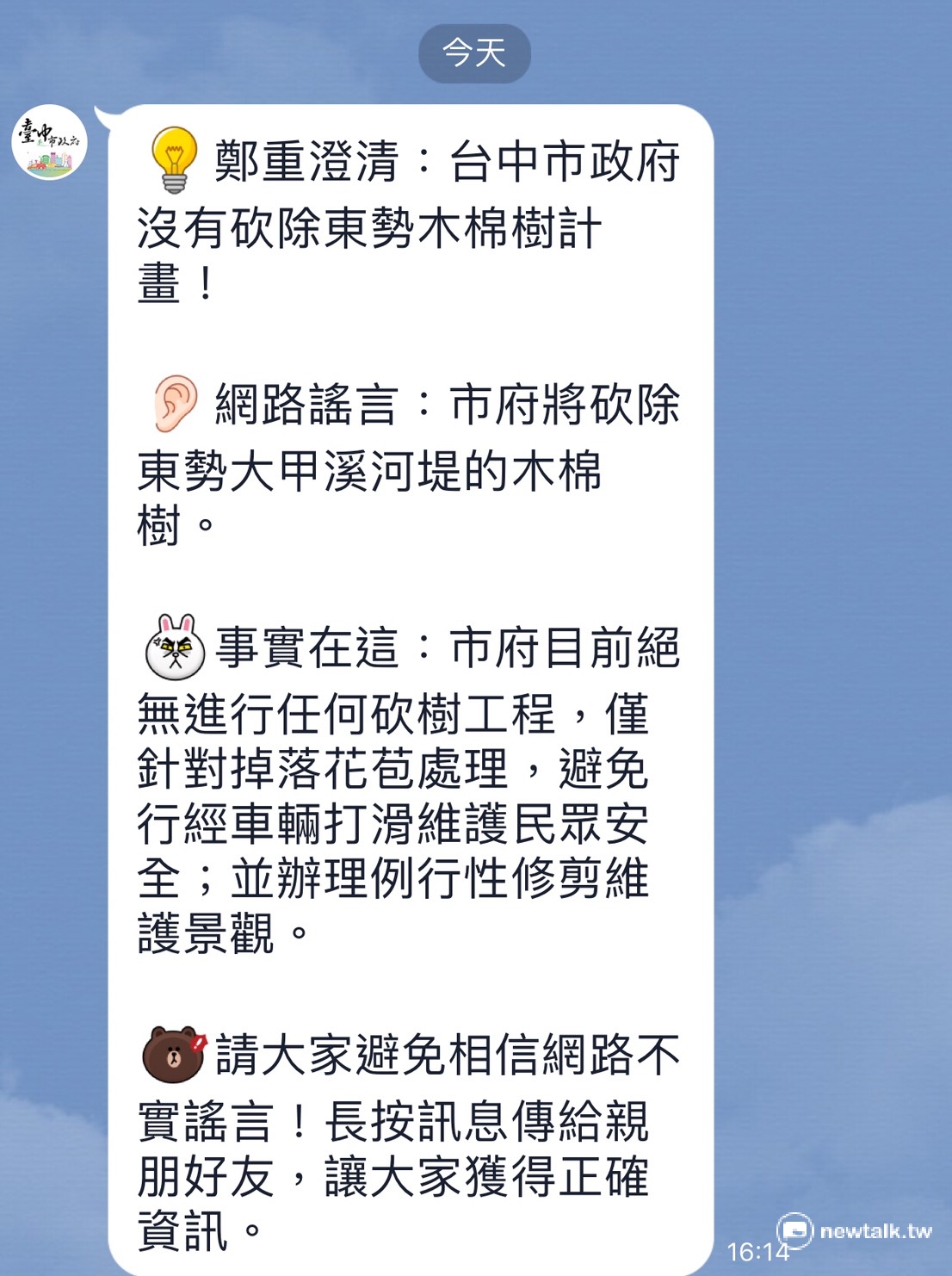 台中市要砍東勢大甲溪畔河堤木棉樹？台中市長林佳龍除於其臉書和發佈新聞稿澄清外，並直接發line 斷然否認，砍樹的網路謠言，台中市政府並強調，請大家避免相信網路不實謠言！長按訊息傳給親朋好友，讓大家獲得正確資訊。」 圖:陳建志 攝