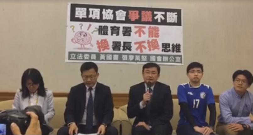 民進黨立委黃國書與足球迷加油團「藍風加油團」代表林詠晨今(27)天召開記者會，批評日前足協要求球迷比賽中撤下FORMOSA加油標語，質疑具「言論審查」。  圖: 黃國書臉書影片截圖