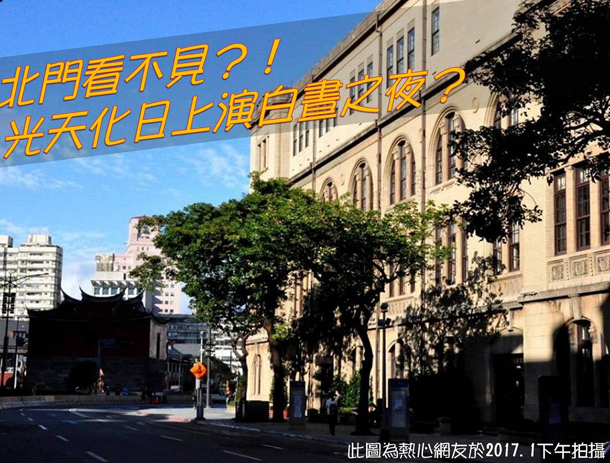 北門下午一、兩點已籠罩在週邊高樓的陰影中。 圖：搶救北北三／提供