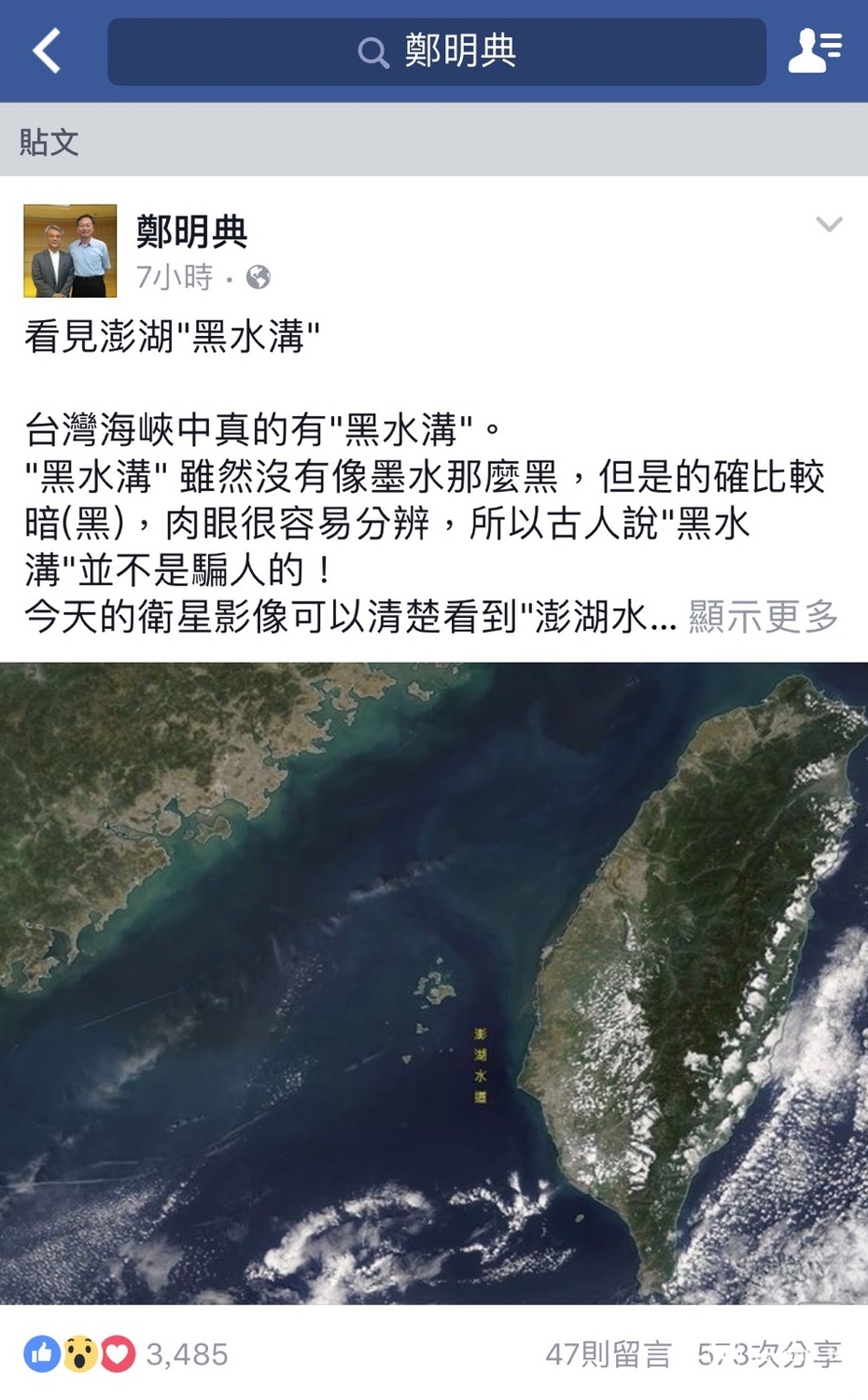 中央氣象局科技中心主任鄭明典在臉書po出今天的衛星影像圖。 圖：翻攝自鄭明典臉書