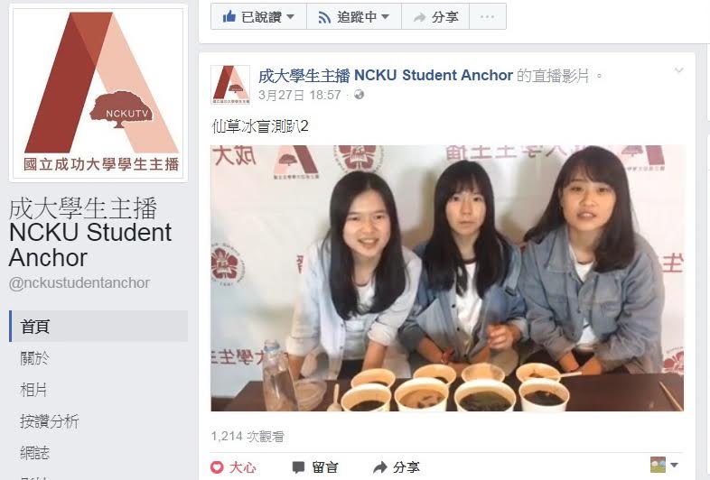 成功大學新聞台學生主播3月起在粉絲專頁上直播，談論議題以貼近成大人的生活經驗為主，播出後引發熱烈迴響。 圖:成功大學新聞中心提供