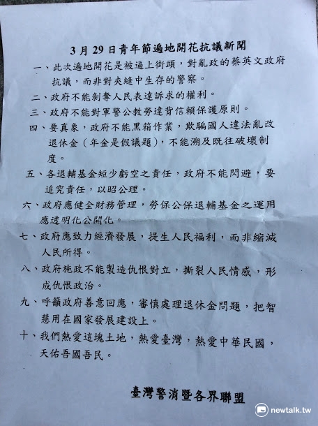「臺灣警消暨各界聯盟」提出十點聲明 圖：程士華/攝