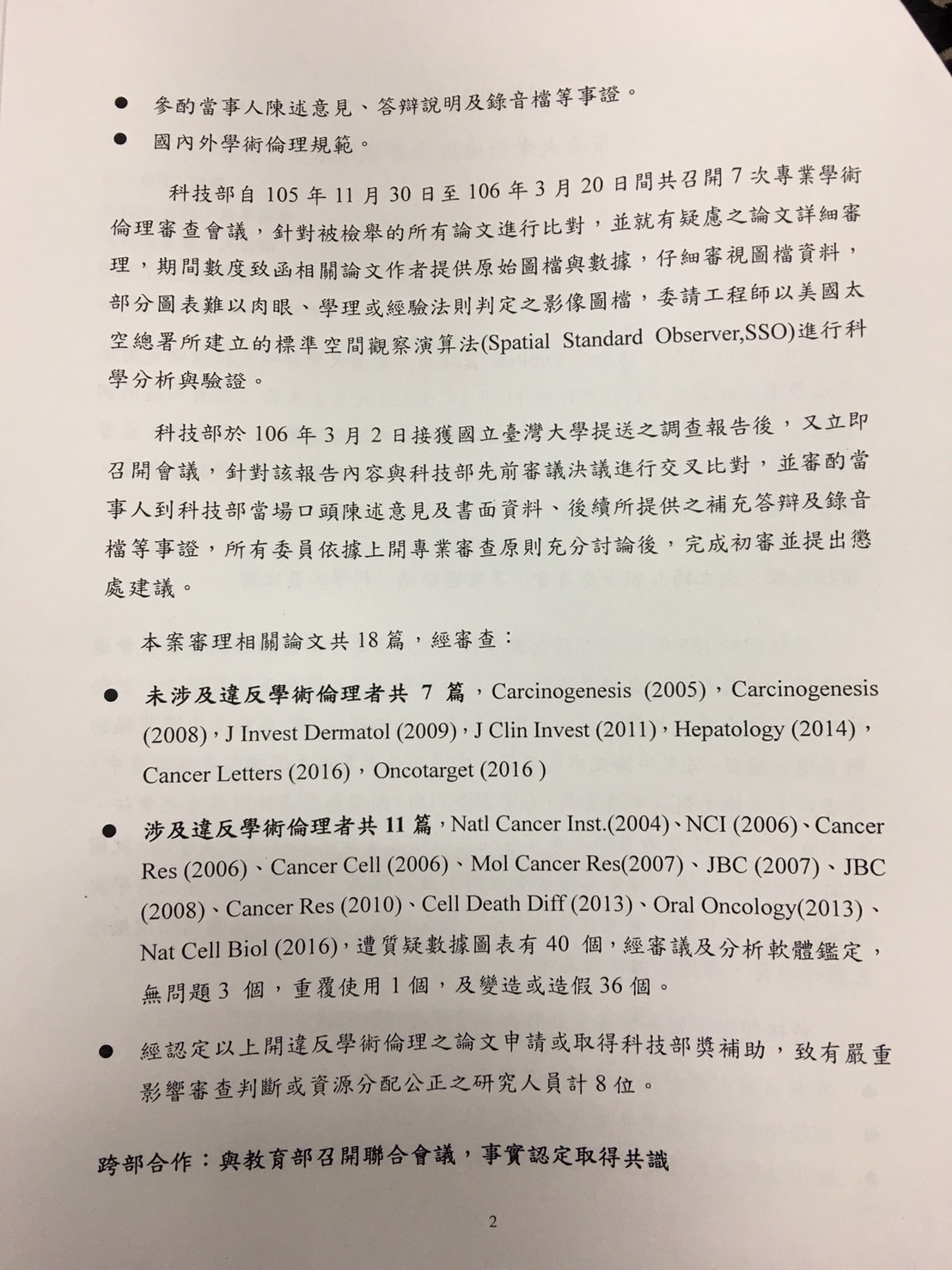 楊泮池、郭明良台大論文造假案報，確認郭明良等8人論文造假。 葉宜哲／攝