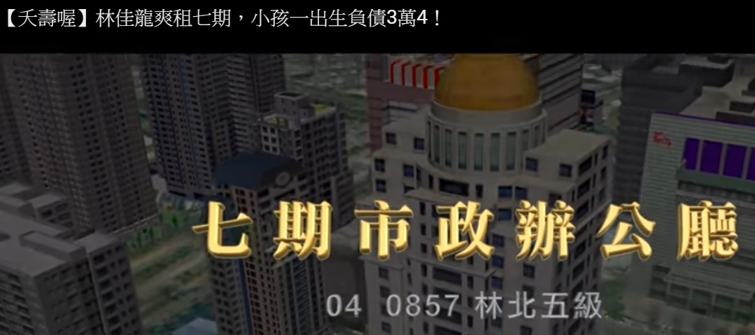 國民黨製播的影片仿建商廣告，電話以諧音呈現。 圖：取自國民黨台中市議會黨團影片。