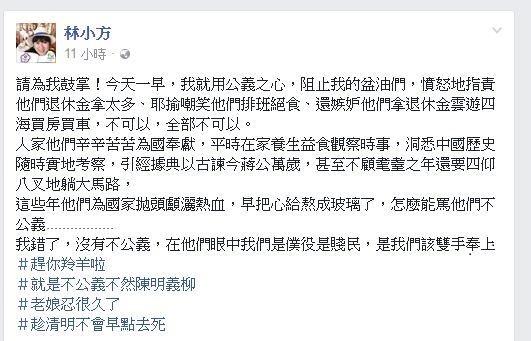 辦公室主任林育卉30日在臉書痛批退休警消人員反年金抗議活動，並在文末標註「趁清明不會早點去死」。 圖：翻攝林育卉臉書