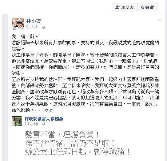 徐國勇的辦公室主任林育卉30日深夜在臉書po辭職文，表示「工作是為了理念、辭職是為了團隊」。 圖：翻攝林育卉臉書