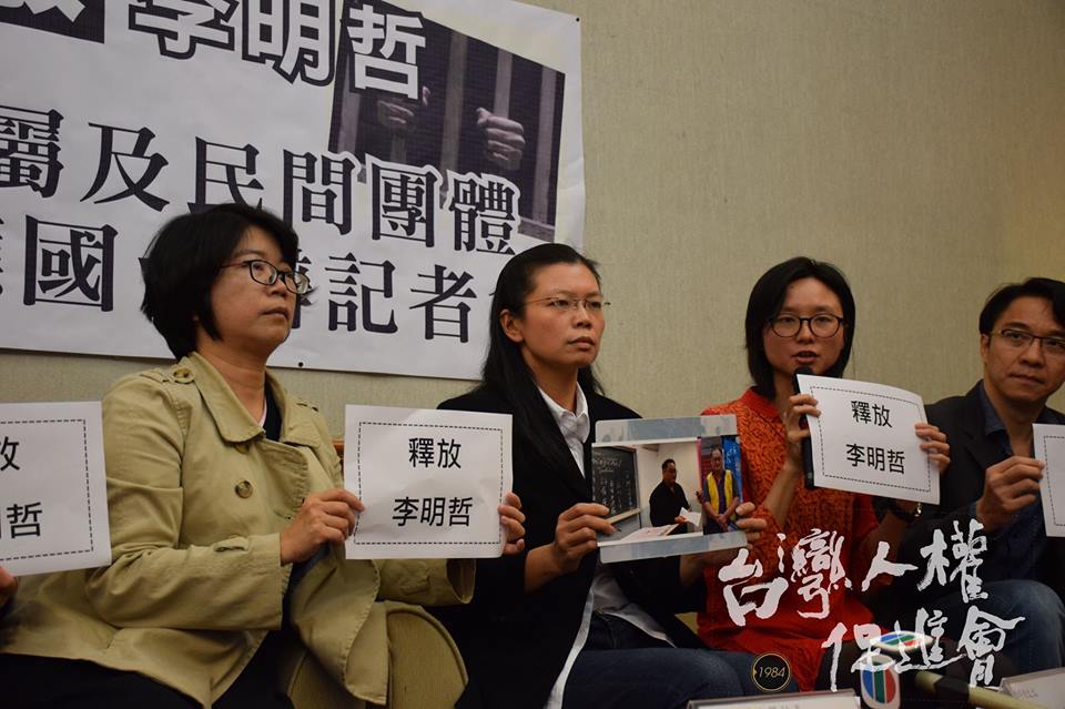 台灣人權促進會和人權公約施行監督聯盟、社區大學今(31)天發起國際聯署，直至4/5截止，要求中國釋放被無故關押的NGO成員李明哲。 圖：台權會提供
