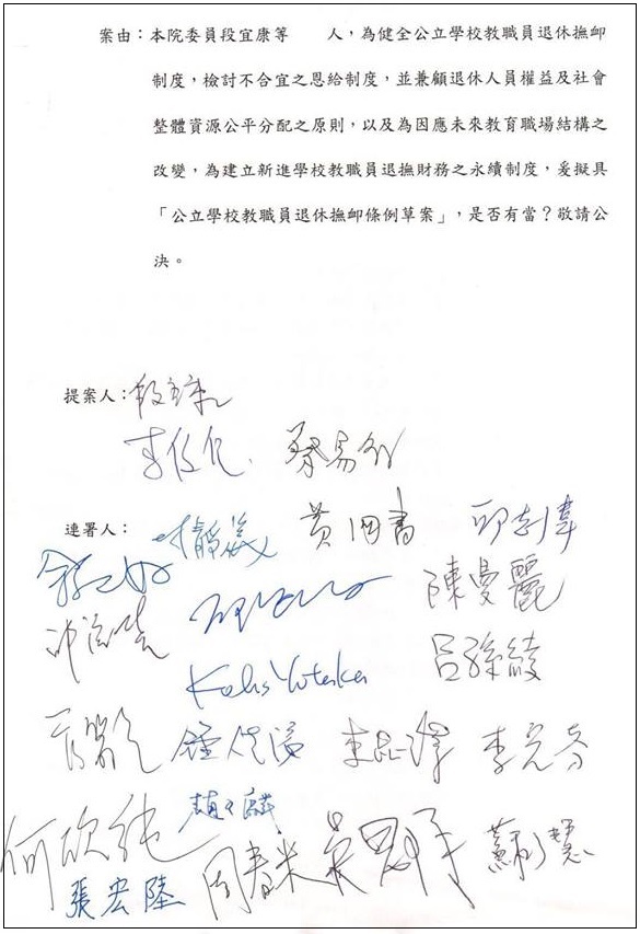 段宜康和幾位民進黨委員等人共同提案內容。 圖：翻攝段宜康臉書