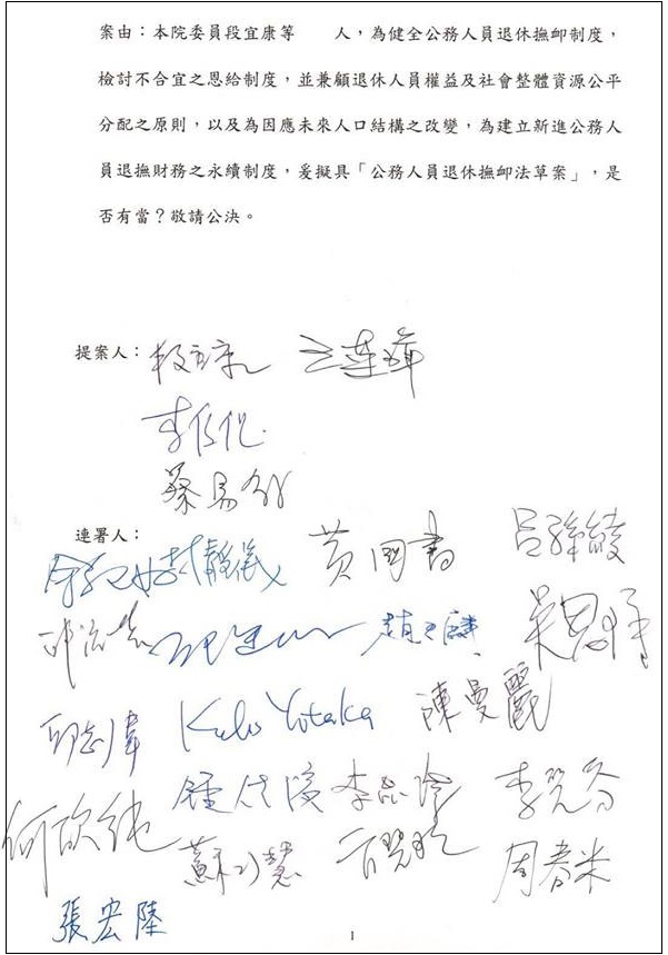 段宜康和幾位民進黨委員等人共同提案內容。 圖：翻攝段宜康臉書