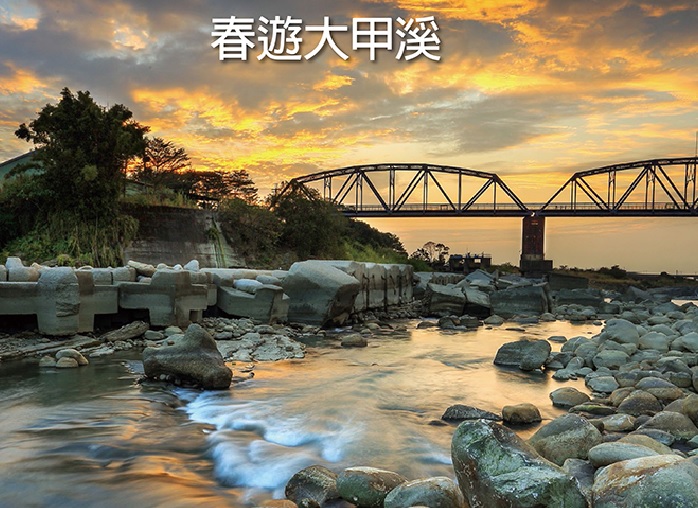 台中市政府去年舉辦「大甲溪十大網路票選活動」，共吸引了30萬多張票，選出了包括從中央山脈的大雪山森林遊樂區，到台灣海峽的畔的高美濕地等大甲溪流域十大熱門景點。 圖：台中市政府提供