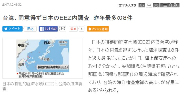 日本產經新聞報導指控，台灣海調船去年8度闖入釣魚台列嶼周邊的專屬經濟海域(EEZ)，是歷年的最多次，對此外交部表示，台日經濟海域重疊嚴重，台灣有權在EEZ內從事海洋科學調查。 圖：翻攝產經新聞網站